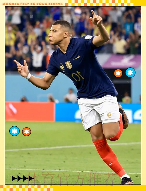 最新世界杯荷兰姆巴佩赛事预测深度解读